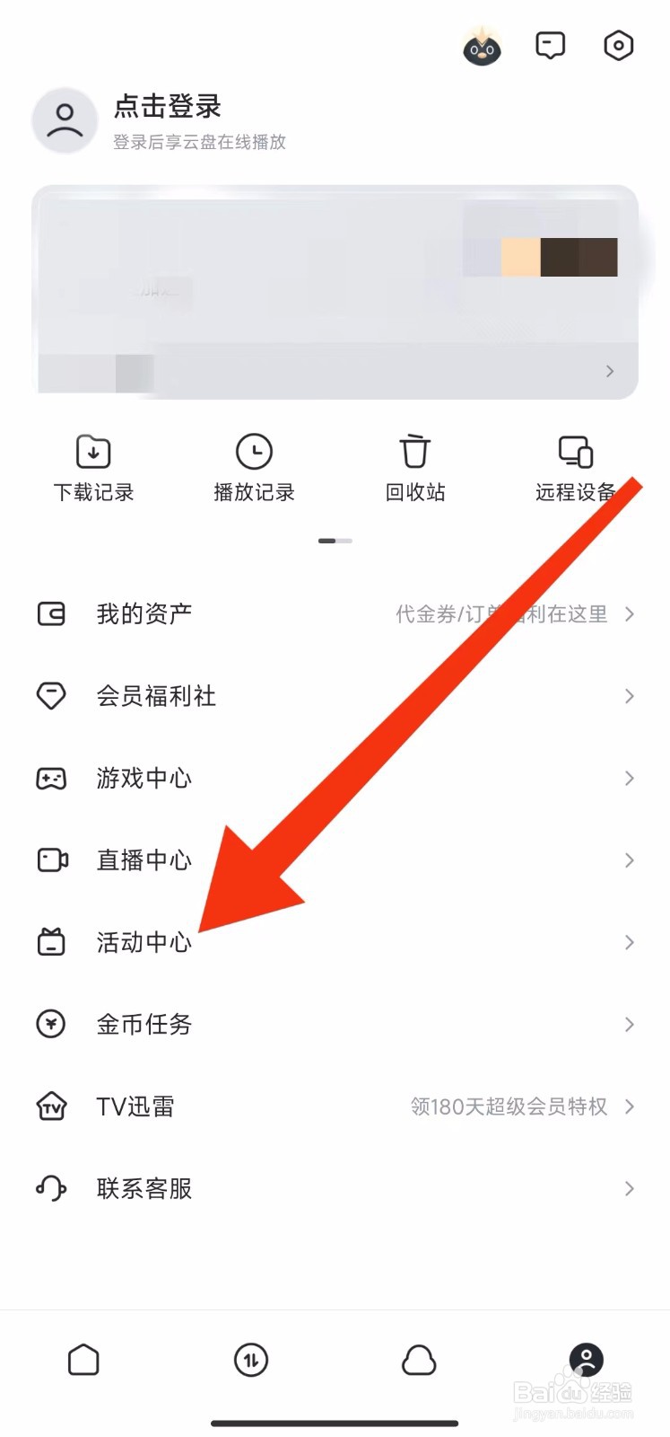 迅雷的活动中心在哪里查找