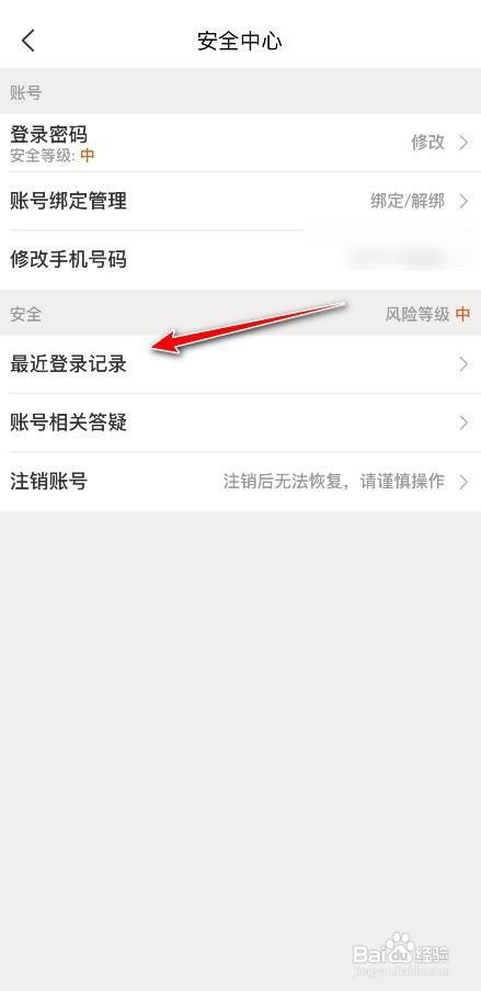 美团如何查看设备登录记录