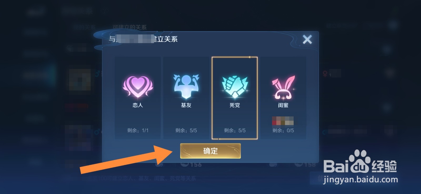 与王者好友建立亲密关系流程