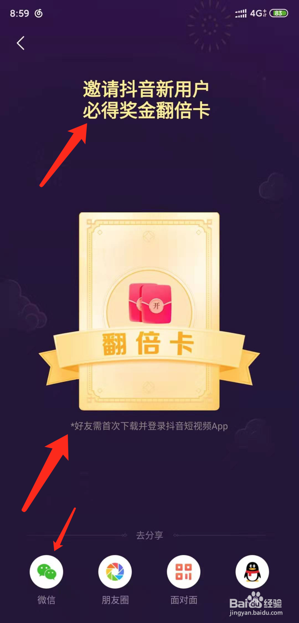 抖音集卡怎么获得翻倍卡使奖金翻倍