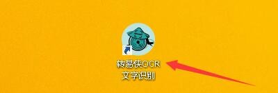 如何设置转易侠OCR文字识别关闭窗口时退出程序