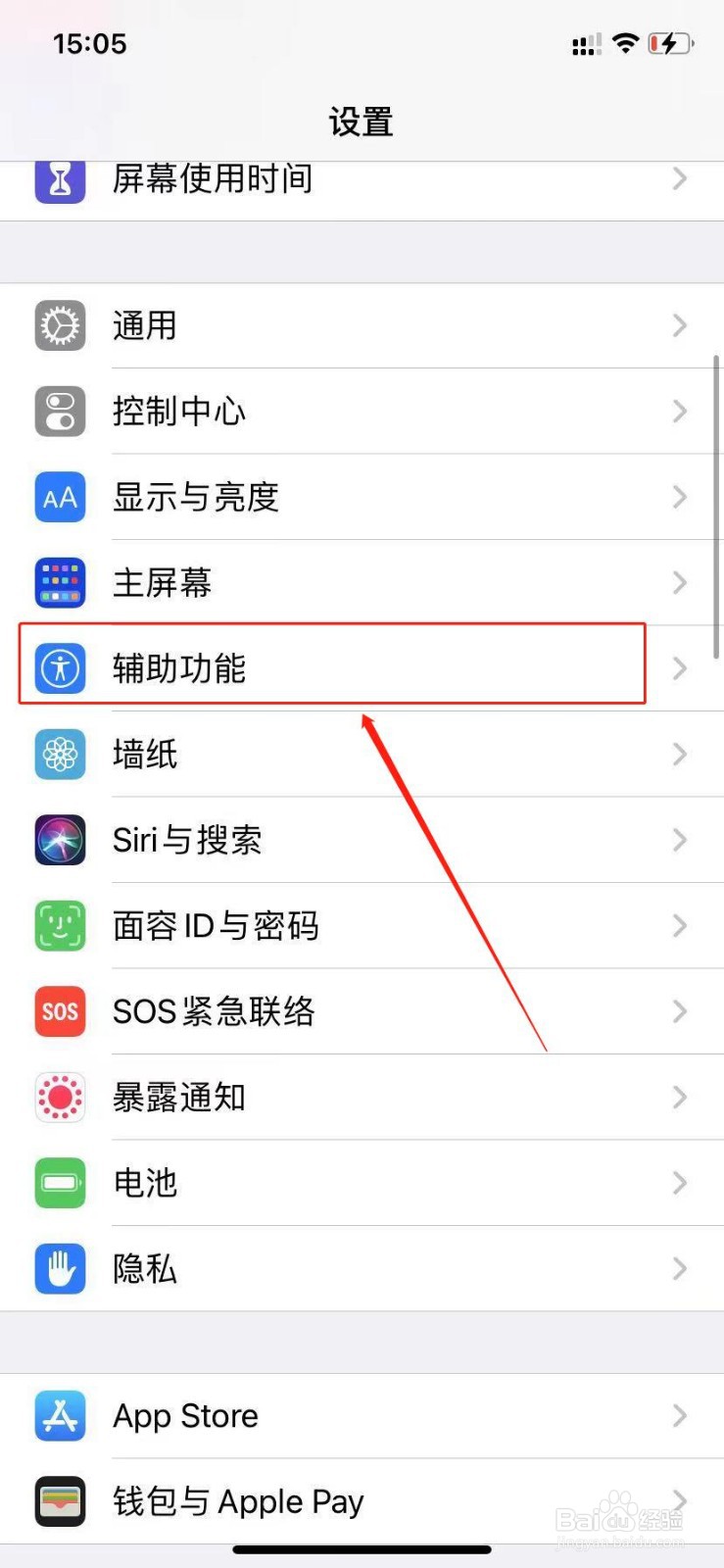 苹果11怎么开启键盘粘滞键