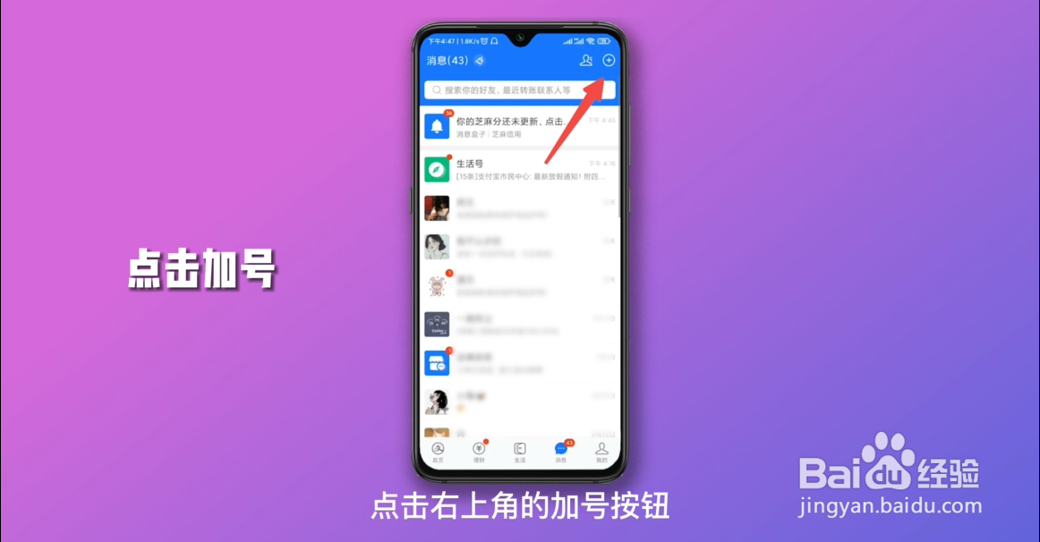支付宝怎么加好友?