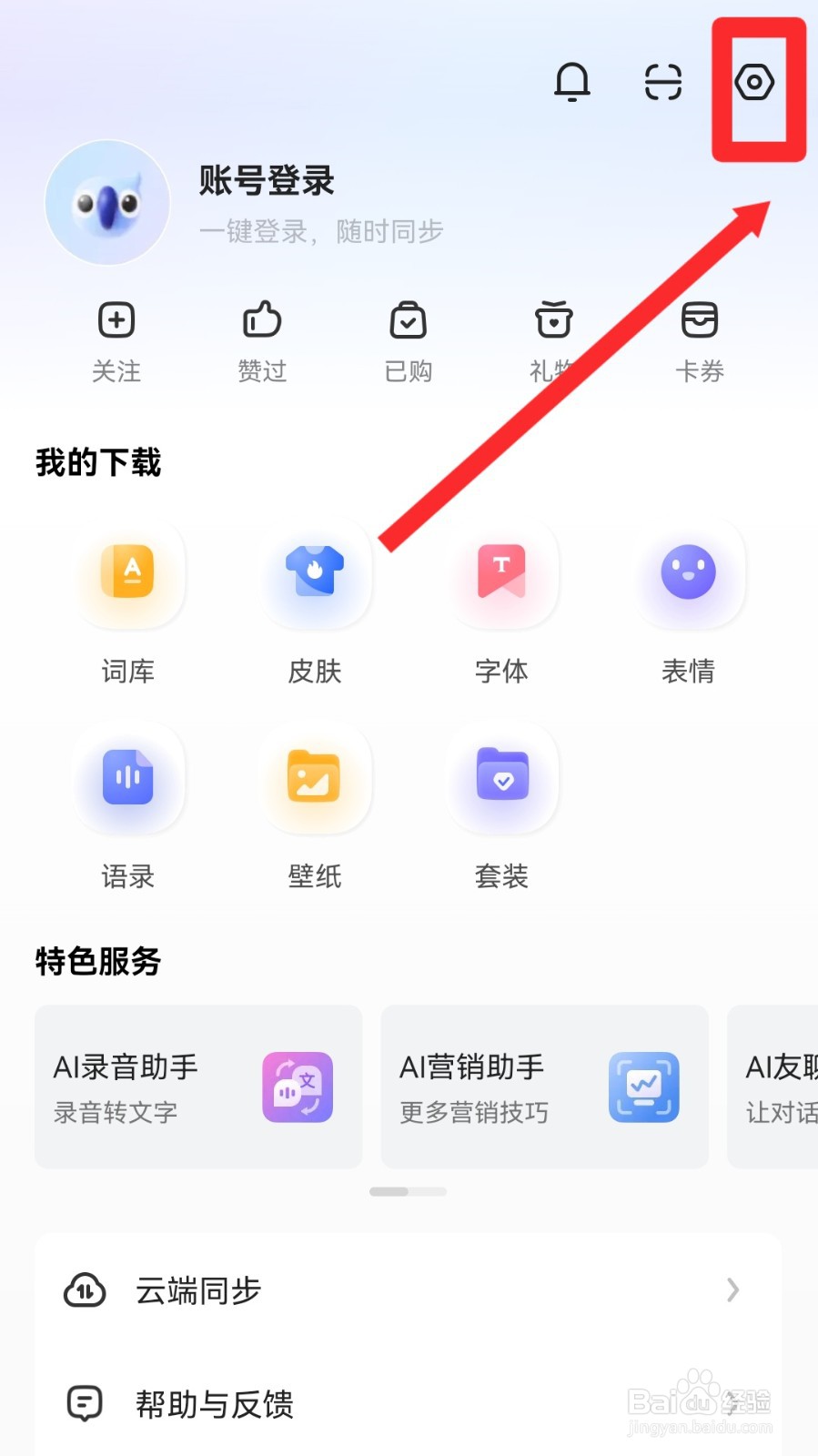 讯飞输入法怎么关闭输入结果展示Emoji表情