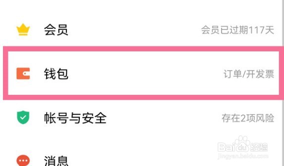 wps怎么关闭续费服务
