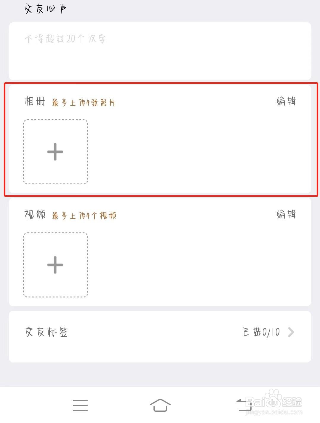微麦如何上传相册