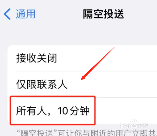 iphone隔空投送怎么设置10分钟