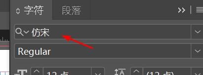 incopy字符字体如何配置为仿宋#校园分享#
