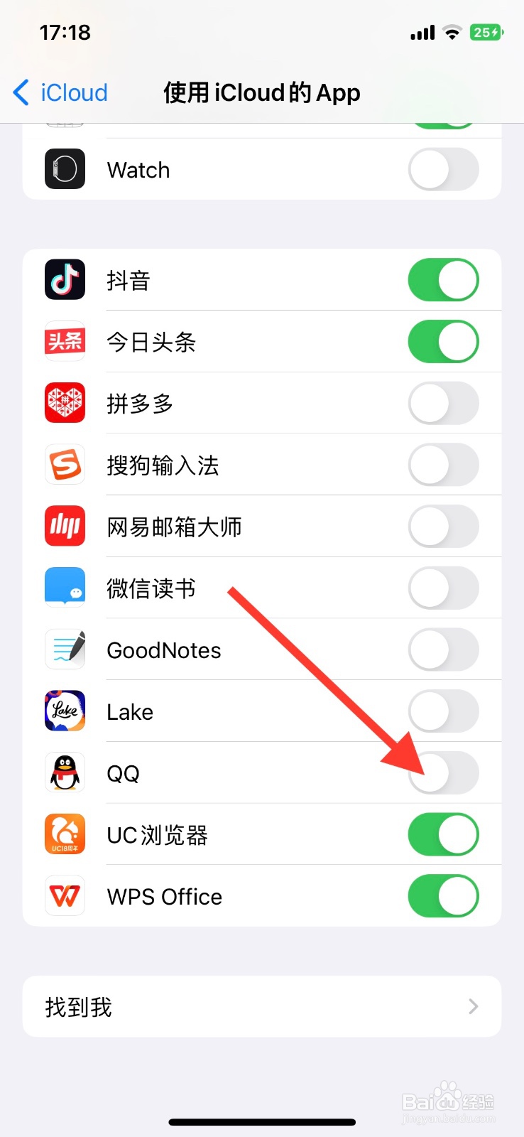 iCloud设定允许【QQ】app使用