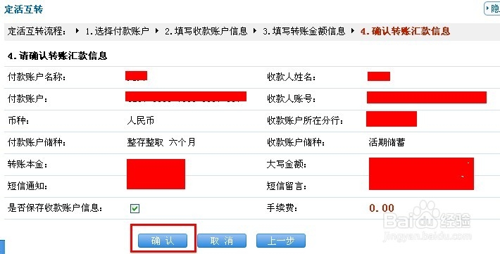如何用建设银行网上银行提取定期存款