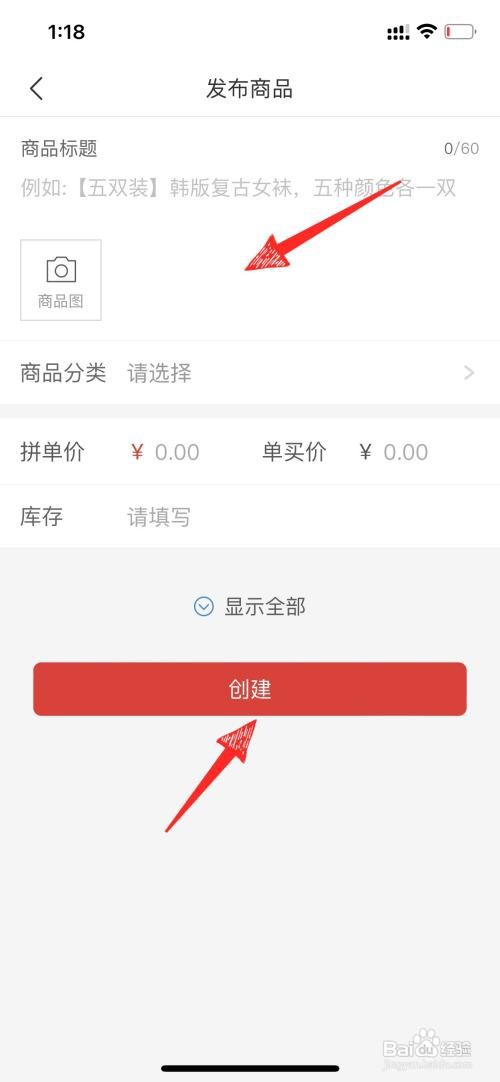 拼多多店铺商品在哪里进行上架