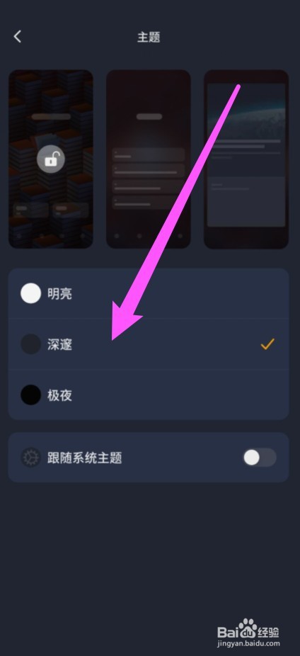 不背单词主题怎么设置为深邃