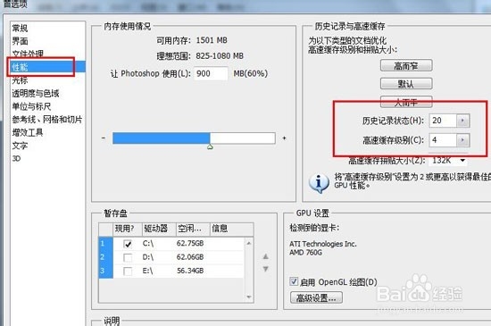 如何更改PS历史记录数量