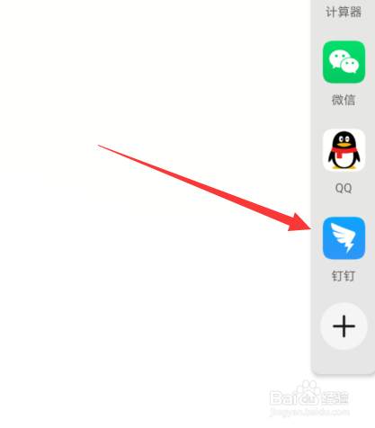 钉钉怎么使用悬浮窗