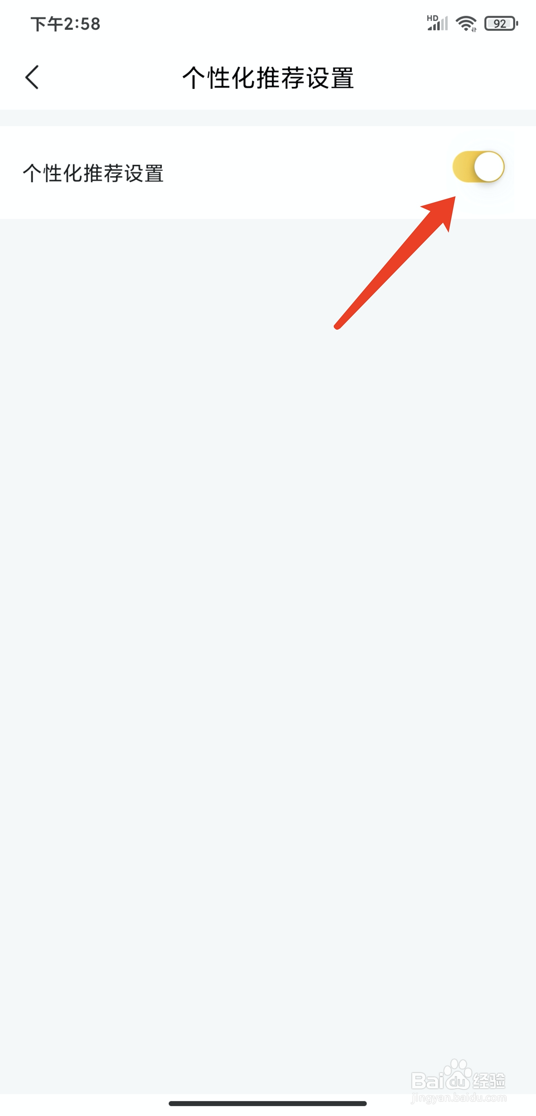 手机免息星球app怎样关闭个性化推荐功能