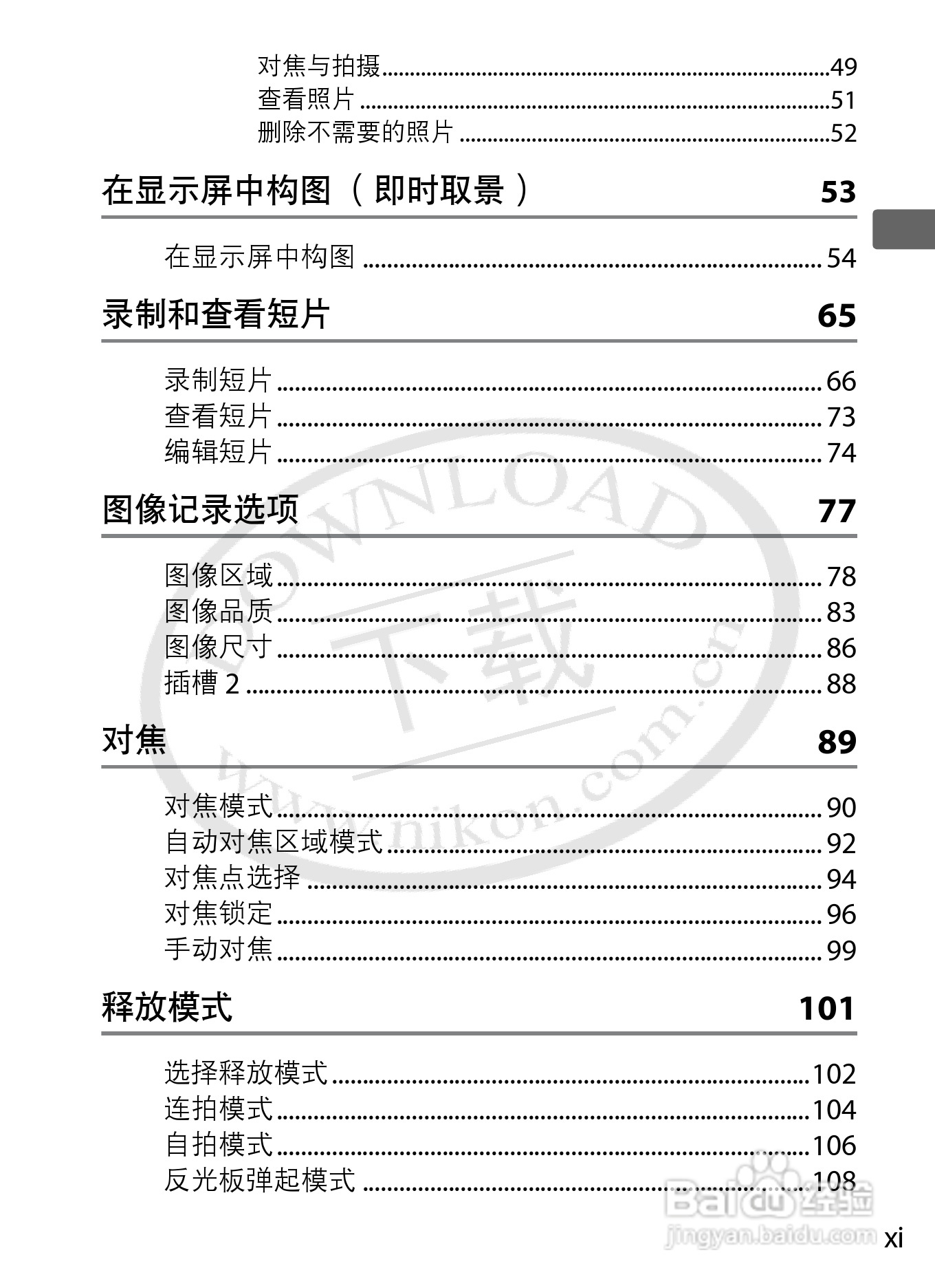尼康D3S数码相机使用说明书:[2]