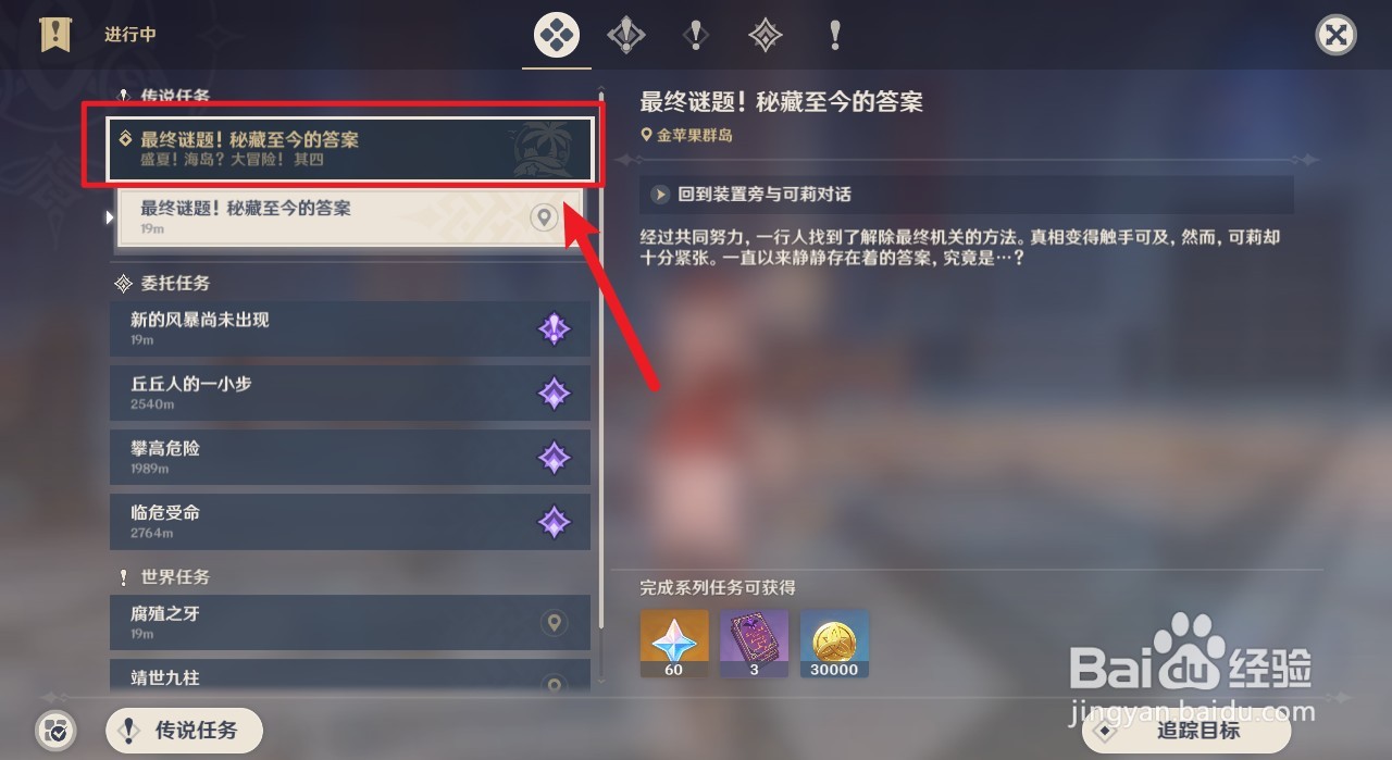 金苹果群岛怎么去