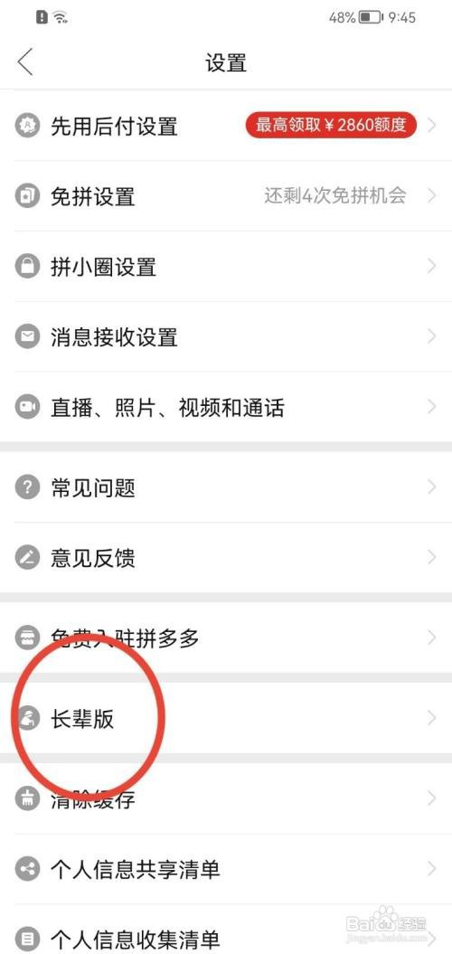 拼多多如何开启长辈版？