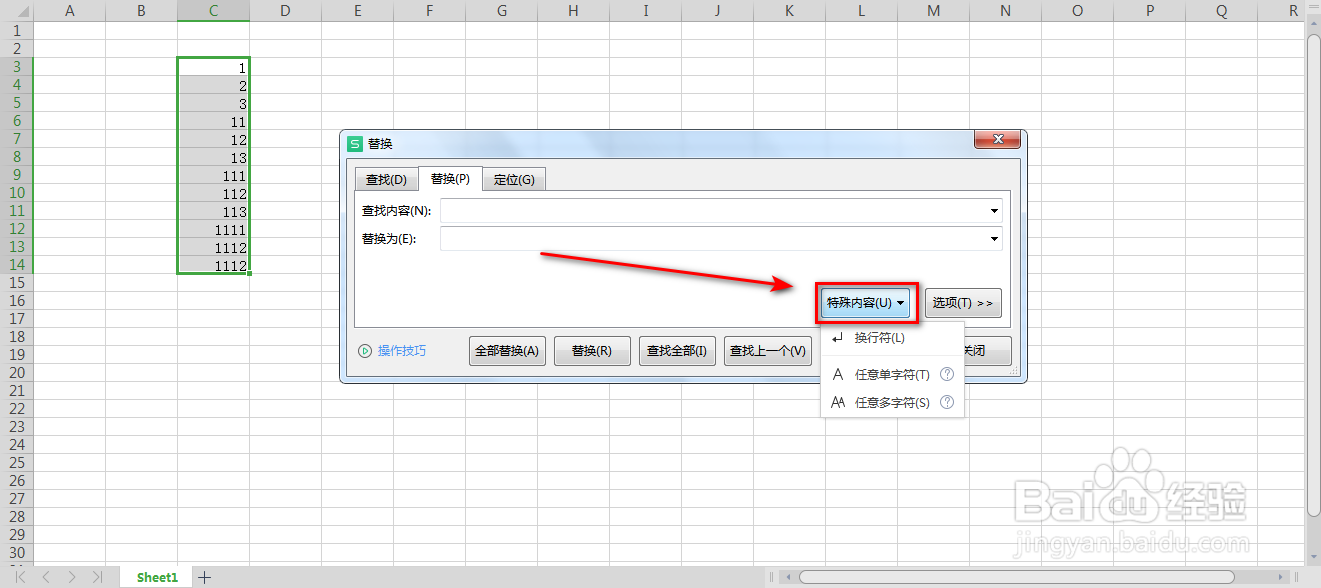 在WPS表格中一键替换不同数字为同一内容