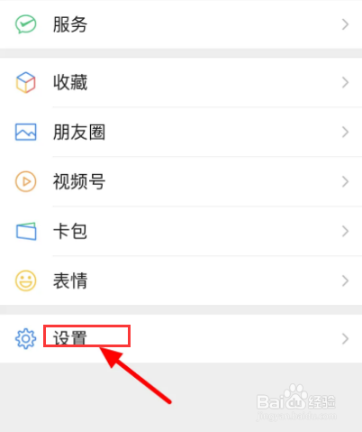 微信消息提醒声音怎么设置