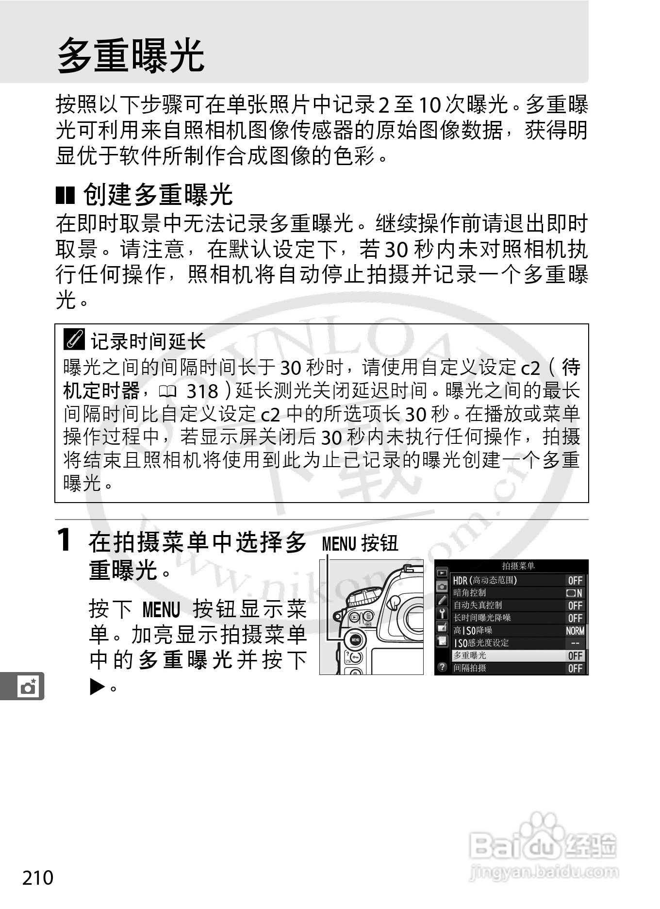 尼康D4数码相机使用说明书:[25]