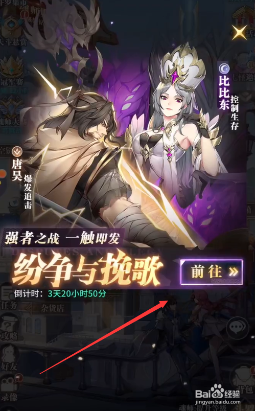 斗罗大陆武魂觉醒纷争攻略