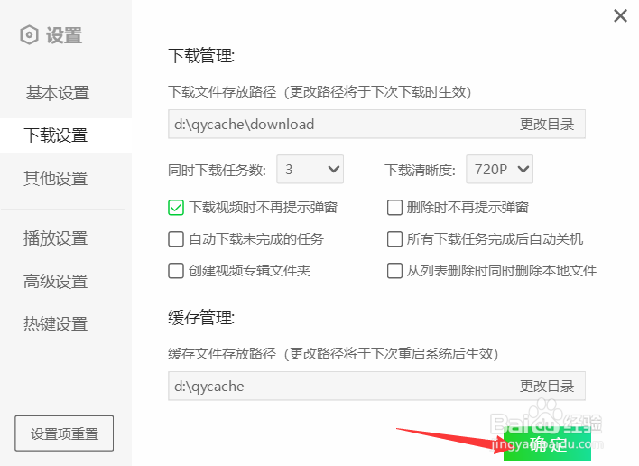 爱奇艺创建视频文件怎么关闭
