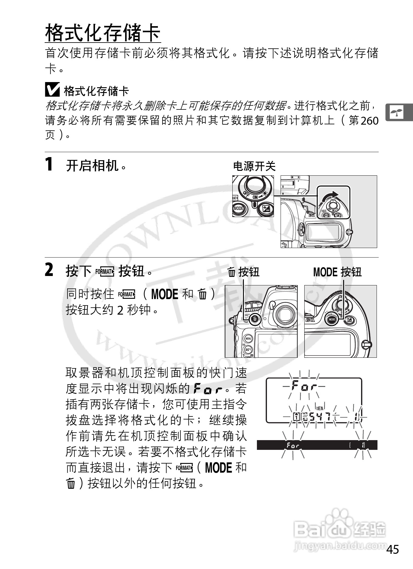 尼康D3数码相机使用说明书:[8]