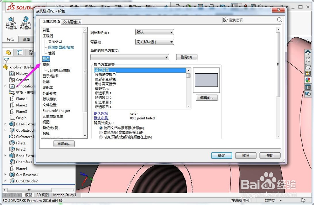 solidworks欠约束颜色如何设置