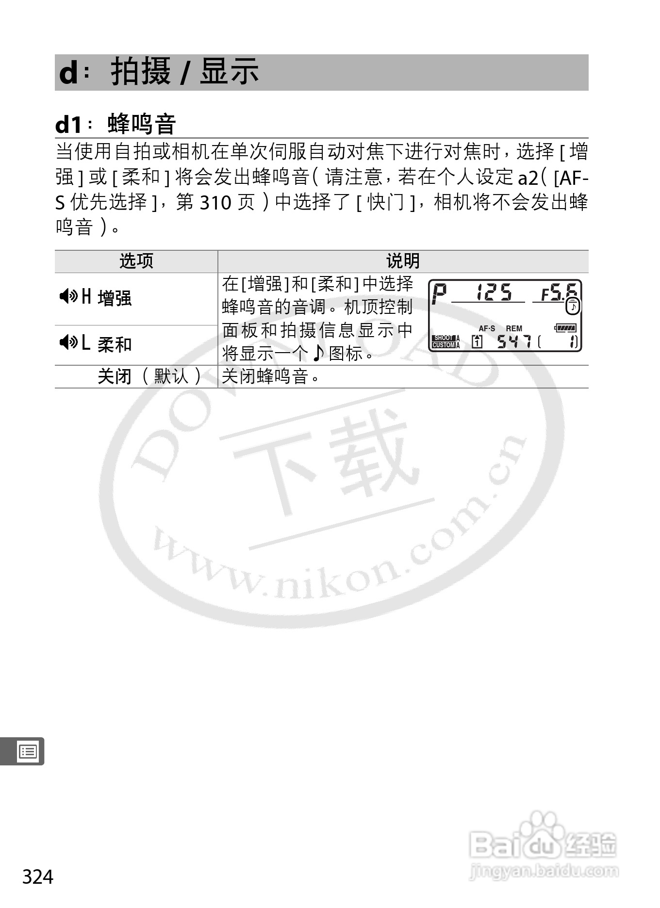 尼康D3数码相机使用说明书:[35]