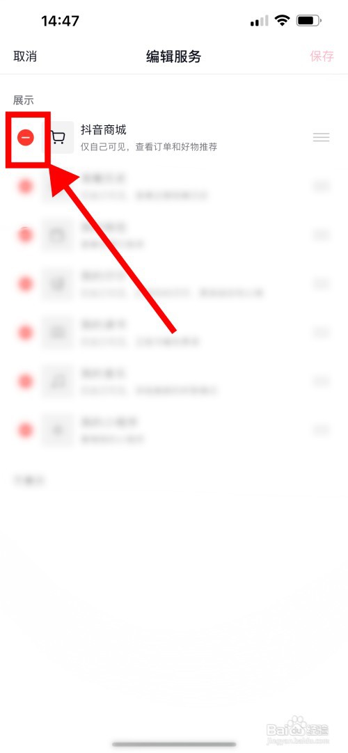 抖音App怎么删除抖音商城