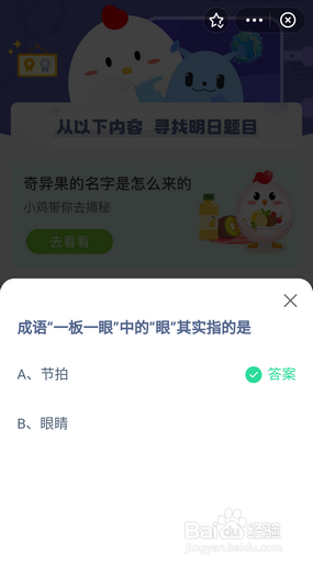 蚂蚁庄园9月28日课堂答题
