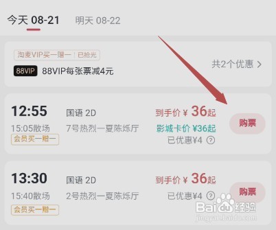 支付宝如何购买电影票