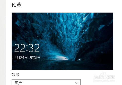 win10电脑的锁屏界面怎么更换