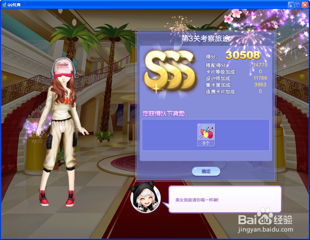 炫舞旅行挑战第28期如何SSS