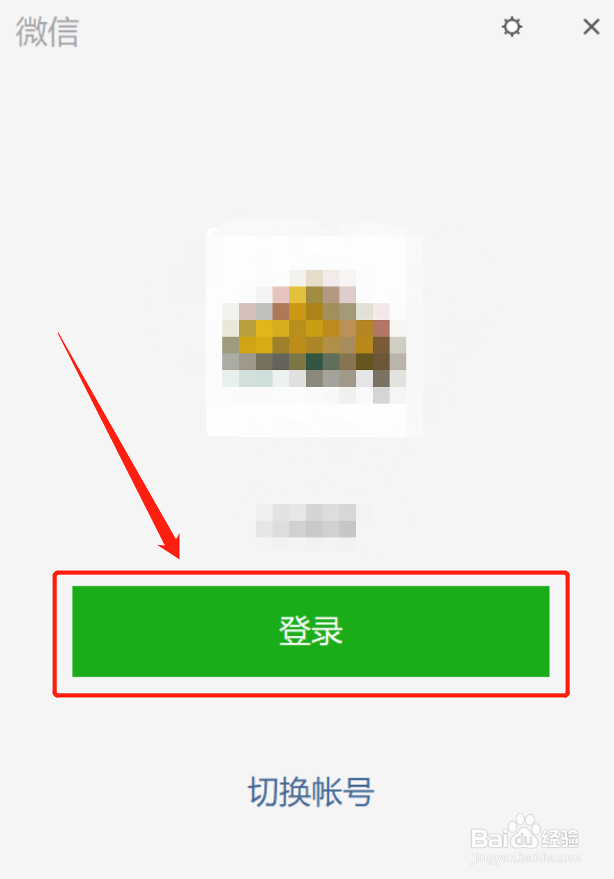 微信电脑版怎么置顶聊天