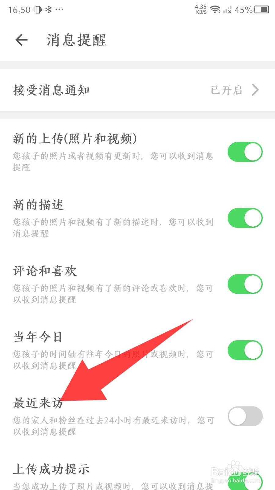 时光小屋app怎么关闭来访提醒