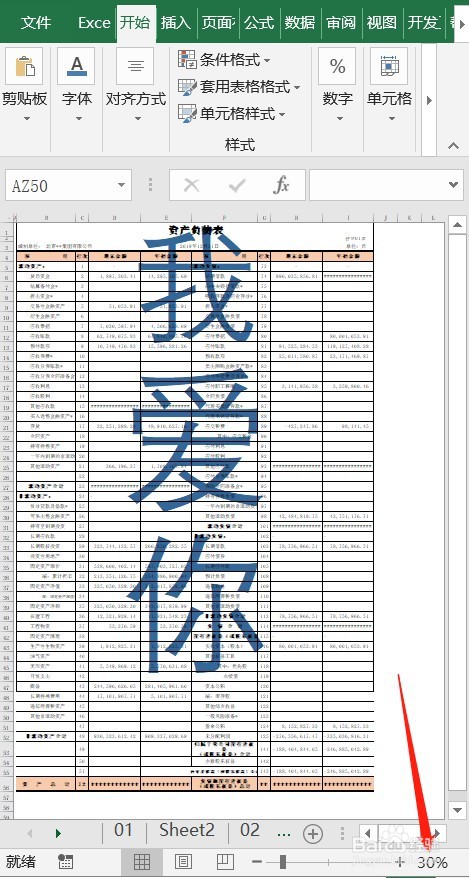 Excel讲述职场人的浪漫:表格里面隐藏的表白