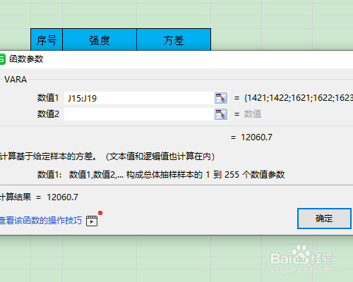 WPS表格VARA函数怎么使用