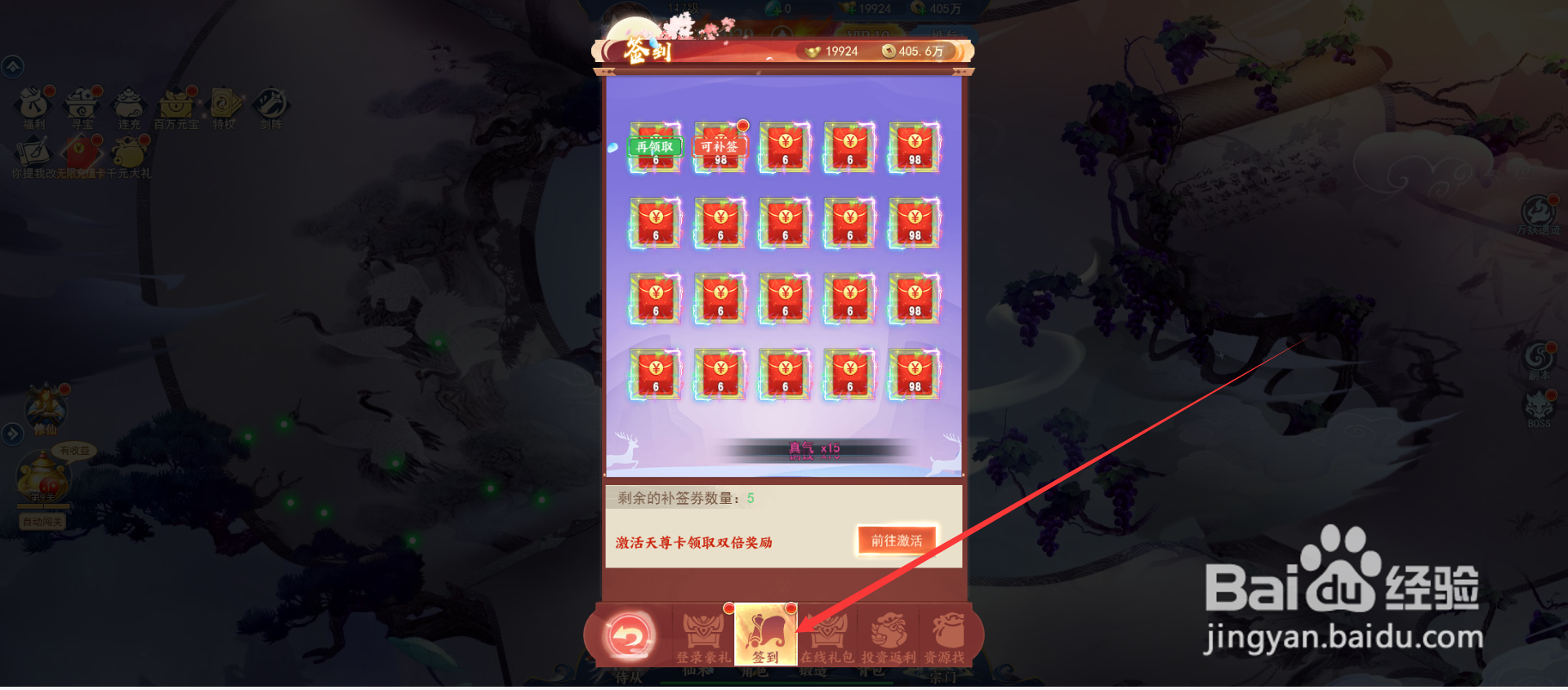 天剑诀怎么签到
