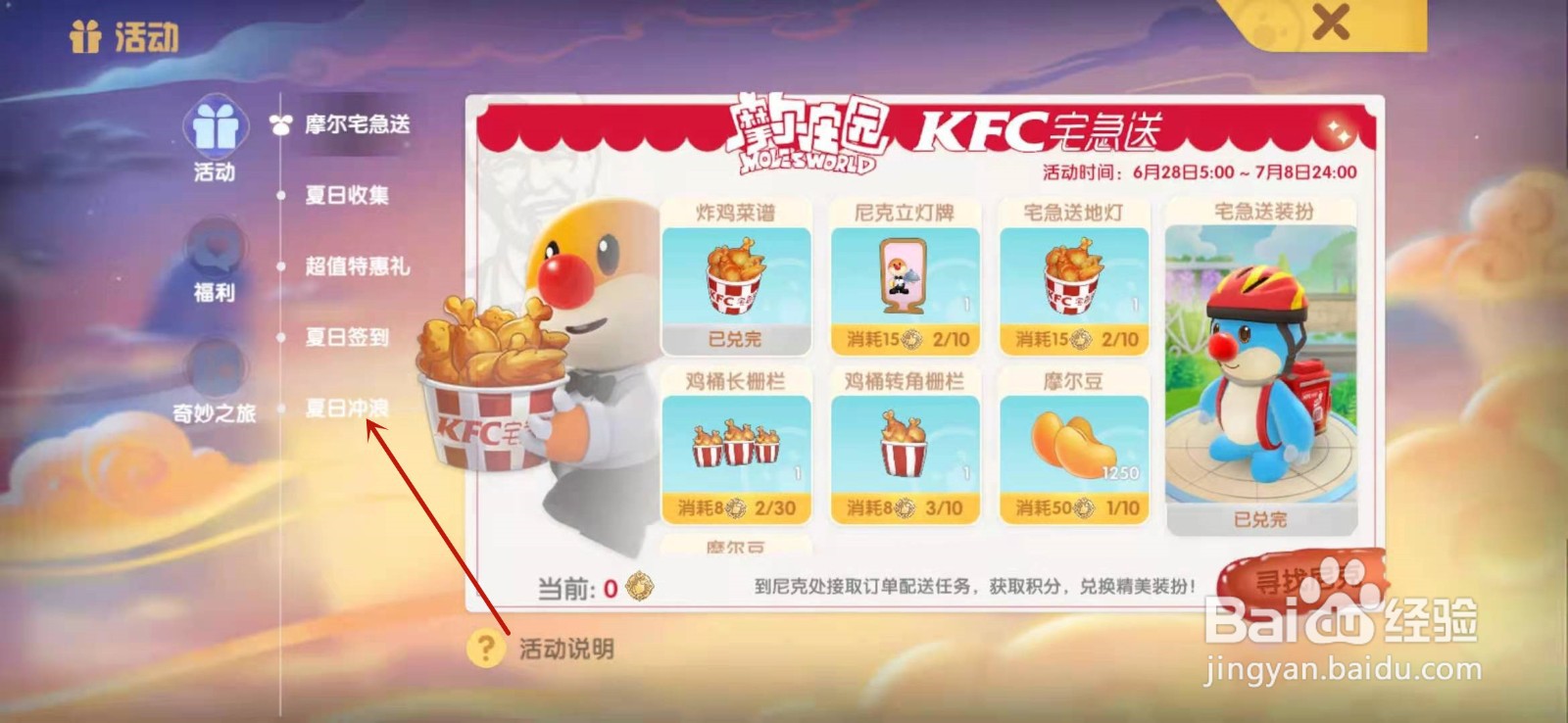 摩尔庄园手游舌醒圣鱼真切怎么获得