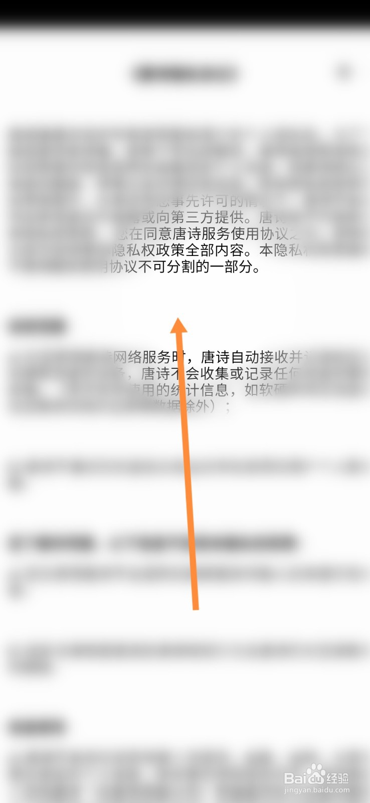 唐诗软件怎样查看信息安全协议