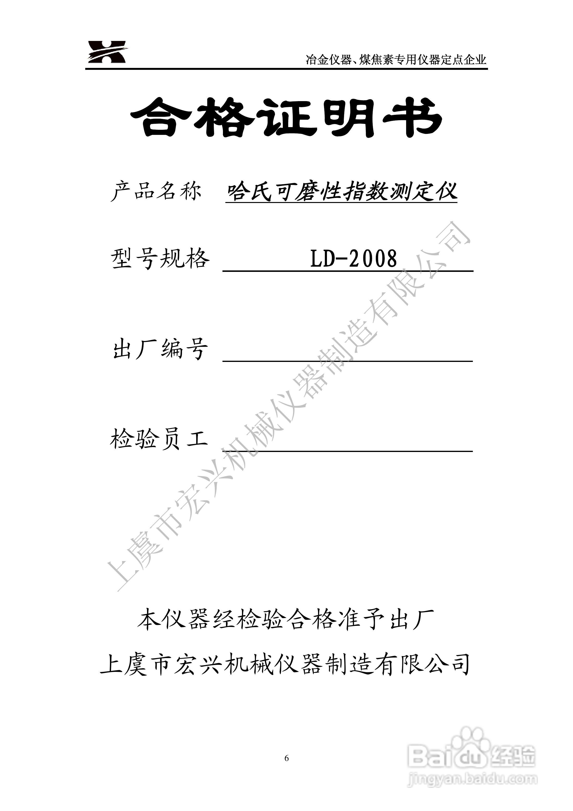 LD-2008型哈氏可磨性指数测定仪说明书