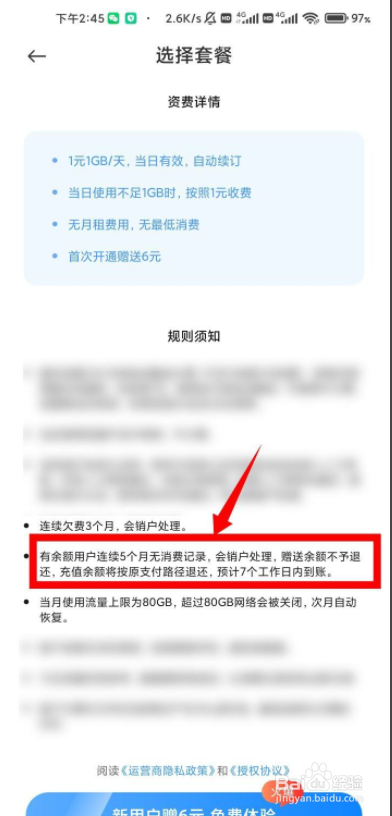 小米的一元流量在哪关闭