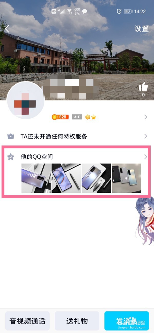 qq在哪里打开留言板