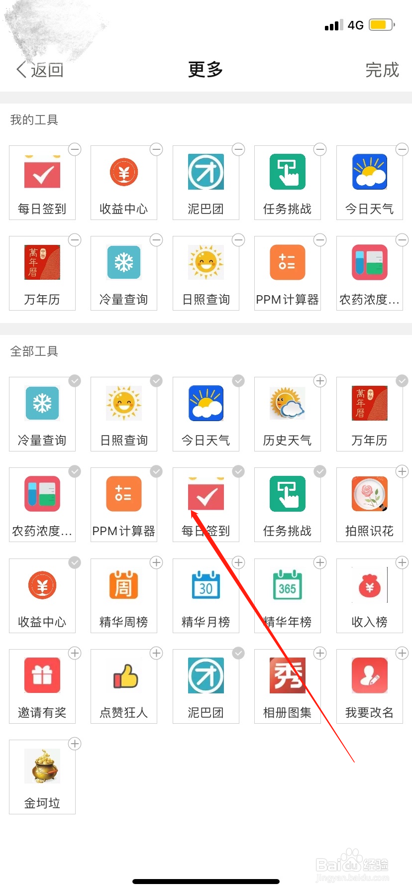 农人之家软件中怎么添加快捷键
