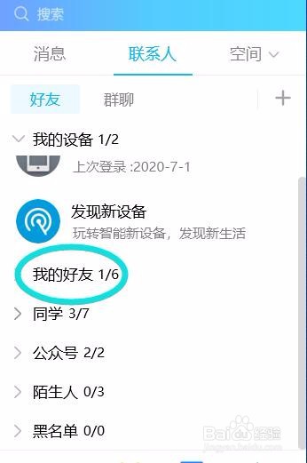QQ好友怎么分组？