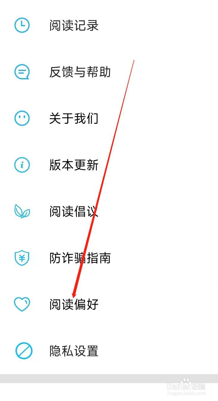 疯狂小说设置阅读偏好