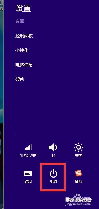 win8电脑关机方式