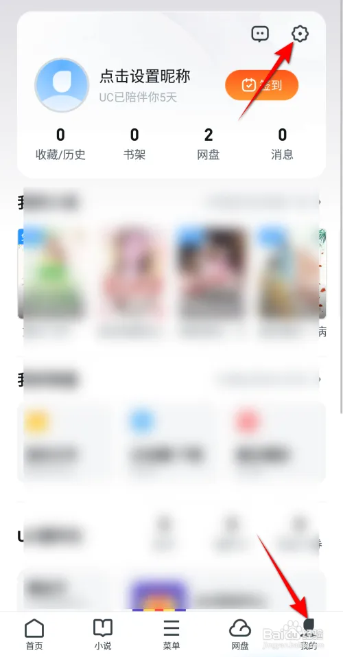 UC浏览器如何开启云端加速